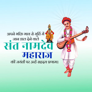 Schemes of Dr Ambedkar Foundation ( Shri Sant Namdev Maharaj Jayanti )