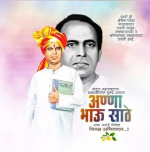 Schemes of Dr Ambedkar Foundation  ( Lokshahir Annabhau Sathe Jayanti )