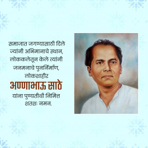 Schemes of Dr Ambedkar Foundation ( Annabhau Sathe Punyatithi )