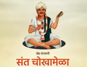 Schemes of Dr Ambedkar Foundation ( Shri Santkavi Chokhamele Maharaj Jayanti )