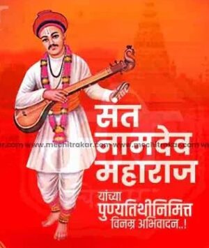 Schemes of Dr Ambedkar Foundation ( Shri Sant Namdev Maharaj Punyatithi )