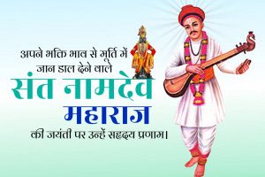 Schemes of Dr Ambedkar Foundation ( Shri Sant Namdev Maharaj Jayanti )