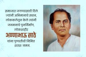 Schemes of Dr Ambedkar Foundation ( Annabhau Sathe Punyatithi )