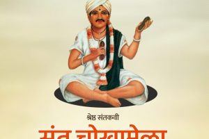 Schemes of Dr Ambedkar Foundation ( Shri Santkavi Chokhamele Maharaj Jayanti )